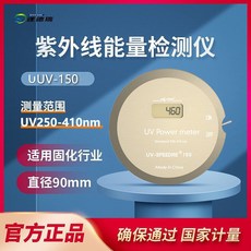 SPEEDRE 速德瑞 UV能量檢測儀 UV-150 紫外線輻照測試儀 固化曝光機光學測試, 1個, 1