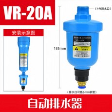 限時下殺 自動排水器 WBK-58空壓機儲氣罐排水閥 氣泵放水閥 零氣耗過濾排水器 急速放水閥 大排量自動疏水閥, VR-20A（自動排水器）