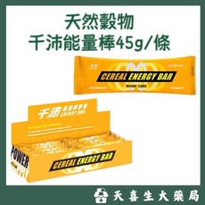 CENTUPLE 千沛 穀物能量棒 45g/條, 1個