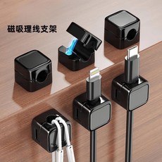 磁吸理線器 充電線收納集線器 桌麵固線扣 整線扣 收線器, 黑色