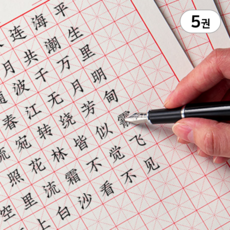 루트리치 한자 한문 일본어 중국어 필사 노트 연습장, 5권