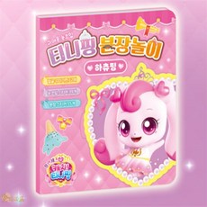 호기마트 캐치티니핑 분장놀이 하츄핑 얼굴꾸미기