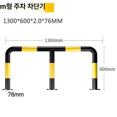 그라운드하이 관공서카스토퍼 스톱바 충돌방지 관공서, 1개, M형 130x60x76x2.0mm