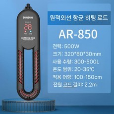 AR9 1000W 수조히터 온도조절기 거북이 원적외선 금붕어, B. 500W (100-150cm 어항용)