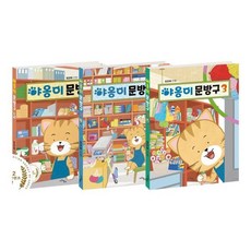 [전집] 야옹이 문방구 1~3권 세트 : 문구세트 증정, 마주별(전집)