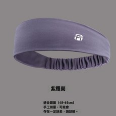 零著感頭帶 瑜珈頭帶 萬用頭戴 跑步運動頭帶 美容髮帶 健身頭帶 吸濕速乾 極舒適觸感頭帶, 紫羅蘭, 1個