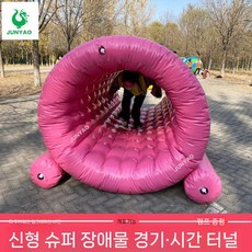 에어바운스 체육회 에어시소 축제 사다리 두꺼워진 반원 팽창식 밝은, 8. 10.시공터널2.5x1.6x1.5m(만14세이상)