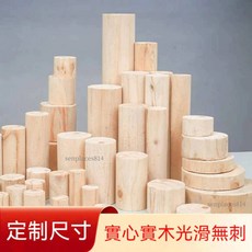 松木圓木棒/木棍/圓木片/松木樁，加粗圓柱實木積木，DIY手工建築模型材料, 1個, 定制尺寸,長度20cm