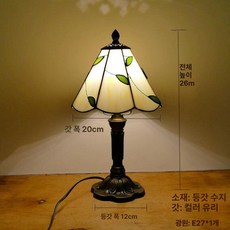 글라스 스탠드 조명 레트로 스테인드 수면등 신혼집, 버튼 스위치, 베이지 리프 20cm