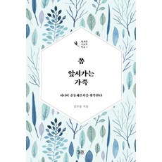 kungree 有點超前的家庭：思考高齡者共同居住, 金秀東