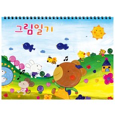 더조은키즈 곰돌이 그림일기(스프링형) 노트 일기책, 본상품, 본상품