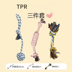 狗狗耐咬繩結玩具，寵物磨牙解悶玩具, 吊球+糖果结+绳结, 1個