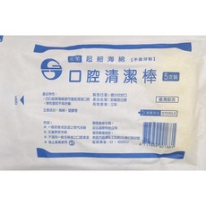 台灣製 海綿口腔清潔棒 5支/包 - 獨立包裝 拋棄式, 1個