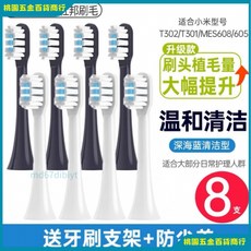 MIJIA米家牙刷頭 小米t302牙刷頭 T301/T501通用電動牙刷頭 MES608/605聲波, 無銅混色8支   送防塵蓋+牙刷架, 1個
