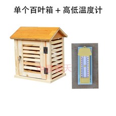 백엽상 관측 실습용 루버세트 기상 장비 새집형 박스, 루버+고저온 온도 계
