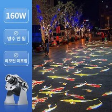바닥 빔 광고 간판 프로젝션 홍보 로고젝터 아님 로고 고보 리모컨, 160W - 없음 안됨, 기본 색상