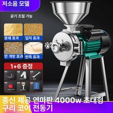 대형 곡물 분쇄기 업소용 건식 분말 제분기 방앗간 양념분쇄기, 3. 스틸 그라인더 4000w, 기본 색상