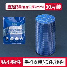 車載擺件固定膠 納米膠 雙面膠貼 汽車粘膠 手辦固定貼, 1個, 藍膜雙面膠 圓形30mm*30片裝,凱思密  全新升級強粘款 撕下不留殘膠