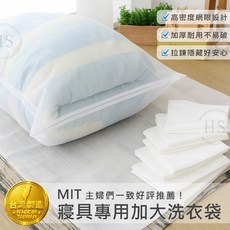 伊柔寢飾 MIT寢具專用加大洗衣袋90x75cm 大型棉被洗衣袋 加厚防打結洗衣袋 台灣製, 1個
