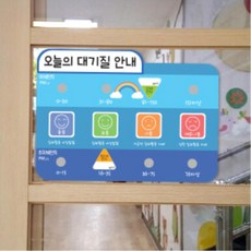 수치확인 무지개 현황판 수치기입 미니게시판 실외활동 아동시설 학원 어린이집 교회
