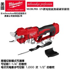 Milwaukee 美沃奇 12V 果樹剪 樹枝剪 剪刀 園藝剪 M12BLPRS, 1個, 空機(無電池無充電器),未稅