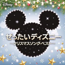 꼭 디즈니 ~크리스마스 송 베스트, 상세페이지 참조