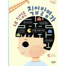 [사은품]내 직업은 직업발명가