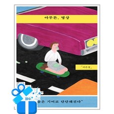 [위고] 아무튼 명상 / 마스크제공, 이은경