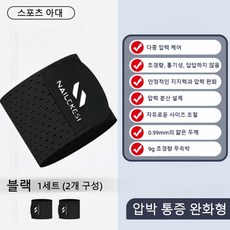 NAILEKESI 손목보호대 2P 세트 초경량 통기성 아대 테니스 배드민턴 헬스 스포츠 손목아대 남녀공용, 2개, 블랙 2개, 블랙