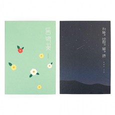 한국문학 책모양 저금통 2P 동전 코인북 인테리어, 하늘과바람과별과시