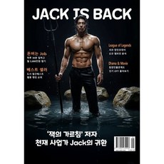 잭 이즈 백 JACK IS BACK (월간) : 2월 [2026] : 창간호, 위프, 잭 이즈 백 편집부