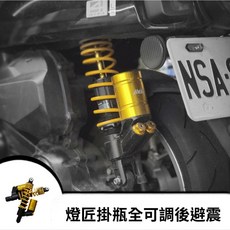 燈匠 掛瓶全可調後避震 勁戰六代 水冷B force2.0 b8r車系 預載阻尼可調 黑管身 長度320 送貼紙, 1個, 黑管身,後手銬, 黑