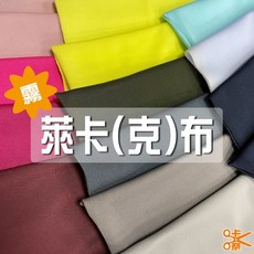 咔嚓布莊 [霧面]萊克布① 萊卡布 四面彈性 懶骨頭布 泳衣布 瑜珈布 束胸布 束腹布 運動護具用布 彈性布 包邊布, 1個, 14 牡丹紅,碼(90cm), 14 牡丹紅