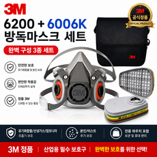 3M 방독마스크세트 방독면(6200)+방독필터(6006K)+방독면가방(반면형)+마스크 소독용 알콜솜 2매, 1세트, 그레이