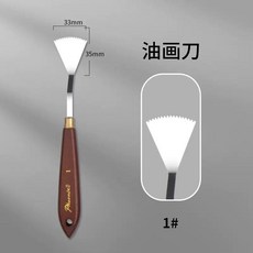 鳳凰畫材 油畫調色刀, 1個