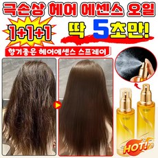 [미용실추천] 극손상 헤어 에센스 오일 스프레이 컬링 볼륨 에센스 퍼퓸 헤어 오일 뿌리는 향기좋은 헤어 에센스 오일 헤어 열보호제 향수 헤어 수분 트리트먼트 세럼, 3개, 80ml