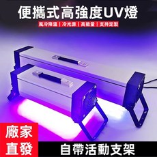 LED大功率手提式UV膠固化燈 無影膠綠油油墨曝光專用風冷紫外線燈 客製化, 特價36珠40w（395nm）,100-300w