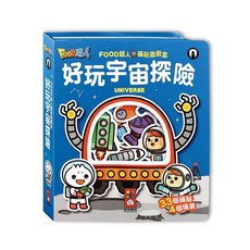 Food超人 好玩宇宙探險磁鐵遊戲盒，33個磁鐵 4個場景，兒童益智玩具，激發想像力