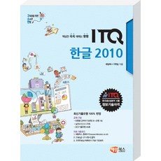 고소한ITQ 한글 2010, 해람북스(구 북스홀릭)