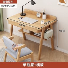 學習桌雙人兒童書桌家用寫字臺初中生學生桌椅套裝臥室多功能書架, 【單抽】加擋板80*50*75+cm