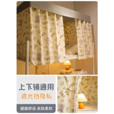 宿舍牀簾蚊帳一體式 上下鋪遮光遮隱私, 考拉小花☆✓, 1.15m高【1片】擋正面☆✓