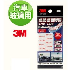 3M PN8501 VHB 片狀超黏雙面膠帶 VHB Tape 汽車玻璃用 超粘雙面膠帶, 1個