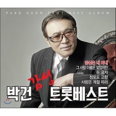 [CD] 박건 - 감성 트롯베스트, 2
