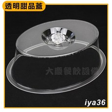 透明甜品蓋 (iya36) - 保鮮防塵食物罩, 1個