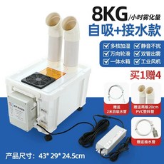 유지 15kg(수돗물모델15kg/h) 작업장 습도 농업용 산업용가습기 관리 업소용, G. 8kg 전자동 펌핑 모델 1개 구매 시 4개 무료
