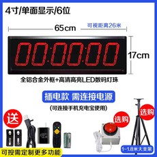 마라톤 타이머LED 경기장 스톱워치 수영 초시계 디지털 스포츠, A. 4인치 6자리 LED (플러그인), 1개