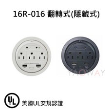 【耀偉】16R-016 孔式桌上旋轉插座, 黑, 1個
