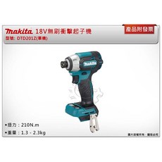 Makita 牧田 18V 無刷衝擊起子機 DTD201RGJ DTD201Z, 1個, 主機+6.0電池*2+充電器+工具箱