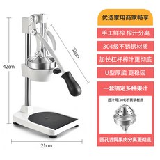 手動榨汁機家用商用不銹鋼鮮榨手壓手搖榨汁神器橙汁擠壓三秒出汁榨汁機, 底座商用款白色（單獨尖頭）, 1個