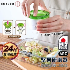 小久保 堅果研磨器 日製手動研磨器, 1個, 研磨器, 綠色
